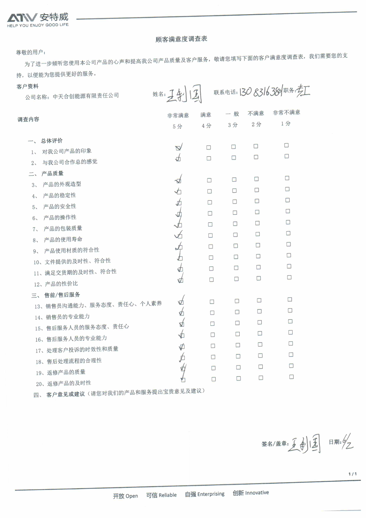 中天合创