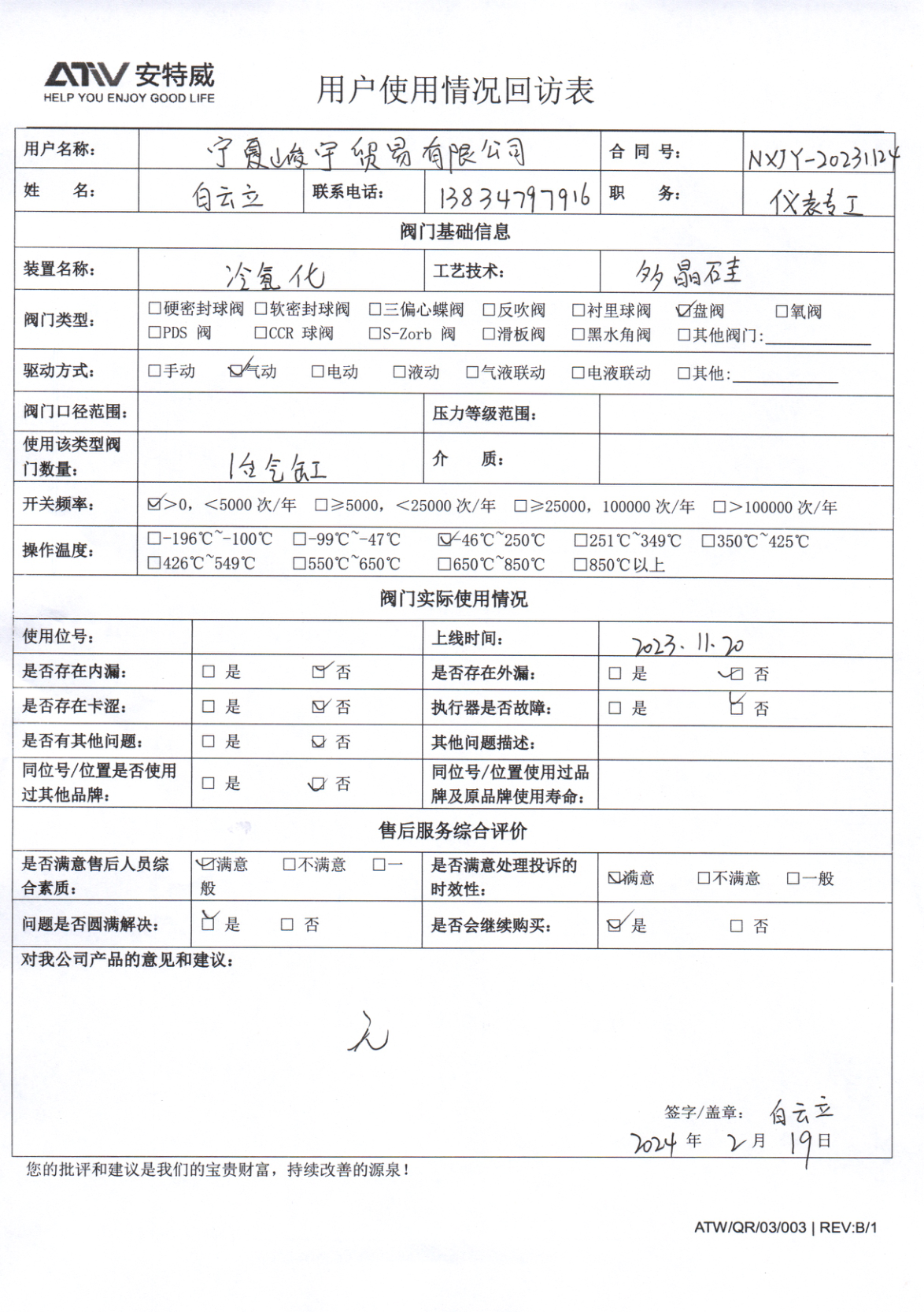 宁夏峻宇