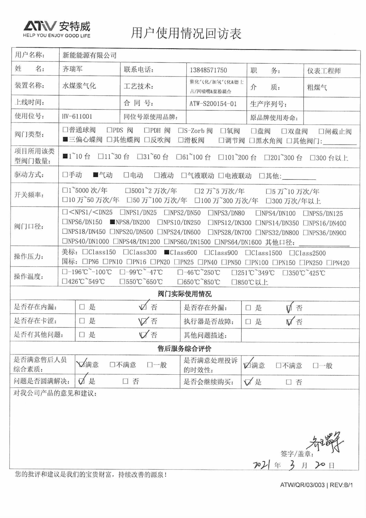 新能能源